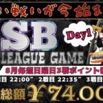 【荒野行動】【DAY1】ISB  LEAGUE GAME