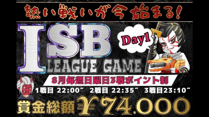 【荒野行動】【DAY1】ISB  LEAGUE GAME