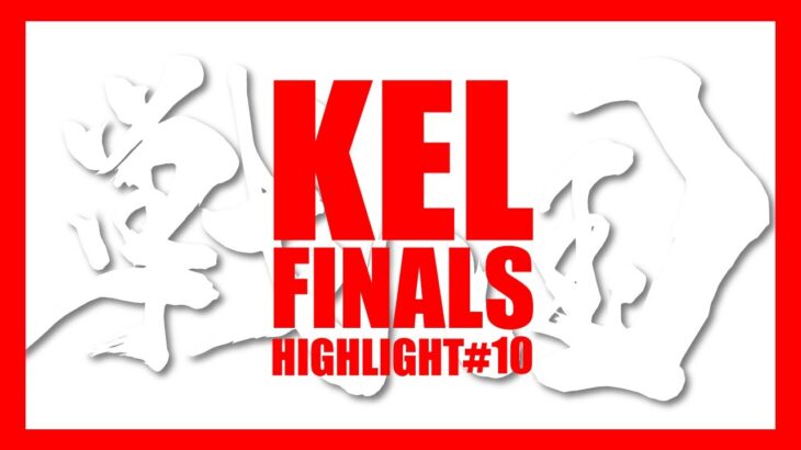 【荒野行動】KEL決勝 League Highlight#10【しめじ視点】