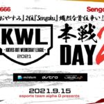【荒野行動】新KWL 9月度 DAY2【人気チーム続々参戦！】実況：Bocky×柴田アナ