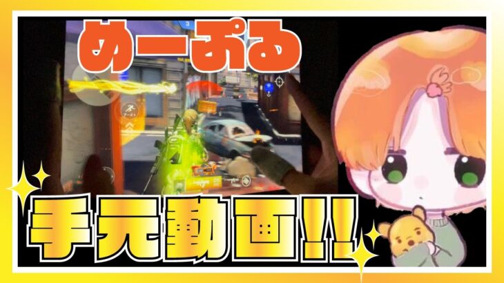 【荒野行動】Sengoku Gamingめーぷるの手元動画公開！【VSまるこ】