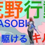 【荒野行動】YOASOBI 【夜に駆ける】【キル集】英語版