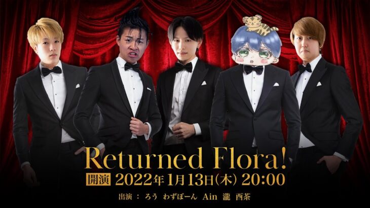 【荒野行動】1年ぶりの再結成！Returned Flora！！
