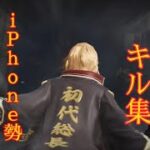 【荒野行動】iPhone11勢によるキル集！！ Part47