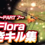 【荒野行動】Floraまきキル集！ ～Part7～
