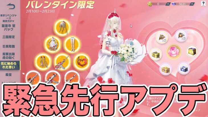 【荒野行動】PC版先行アプデのバレンタインガチャを1万円ぶん回した結果