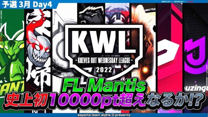 【荒野行動】KWL 予選 3月度 昇格決定戦 開幕【史上初”FL Mantis” 10000pt超えへ！！】実況：柴田アナ