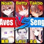【荒野行動】一夜限りの大激戦 Aves vs Sengoku Gaming プロチーム同士の闘い