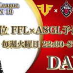【FFL提携】5月度　Up Start League本戦　Day2【荒野行動】