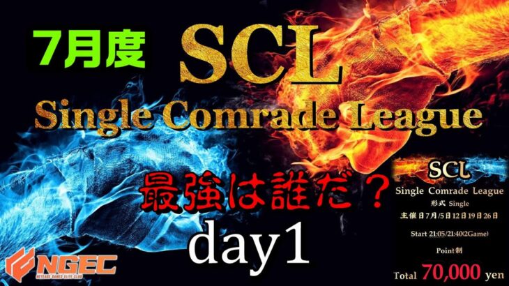 【荒野行動】最強のシングル猛者は誰だ？第17回SCL[Single Comrade League]　day1 【実況：もっちィィ＆てらぬす】