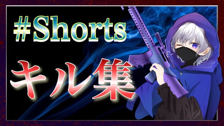【荒野行動】#shorts キル集　ソロデュオ