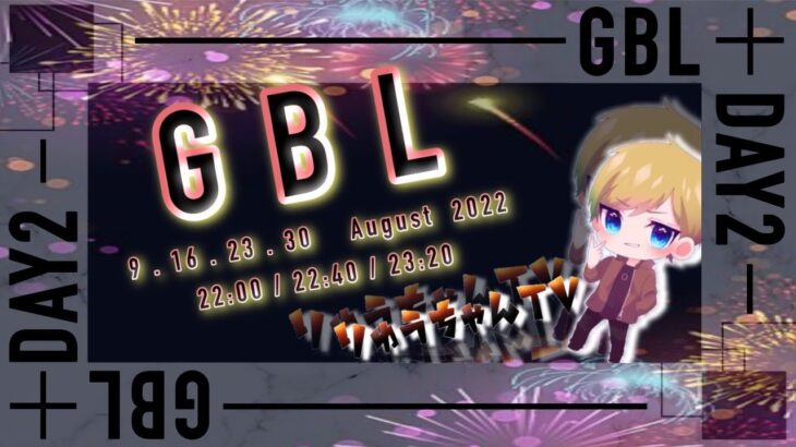 【荒野行動】GBL Day2