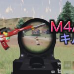 【荒野行動】M4A1キル集