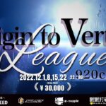 【荒野行動】Origin to Vertex League 12月度DAY2【荒野の光】