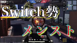 【荒野Switch勢】メンストOnlyキル集