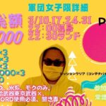 【荒野行動】軍団女子限定リーグ戦！ライブ配信中！