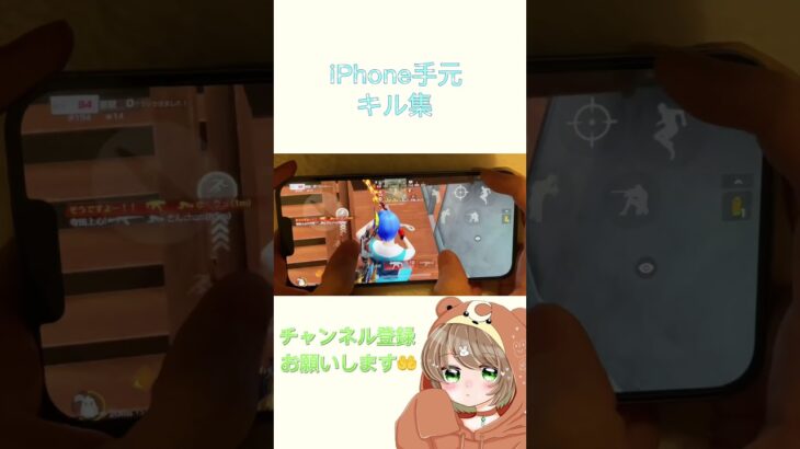 【荒野行動】iPhone手元キル集「4本指」