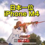 【荒野行動】日本1位iPhone M4A1 無反動 わかる人にはわかる動画 @4x_ 【リゼロ】