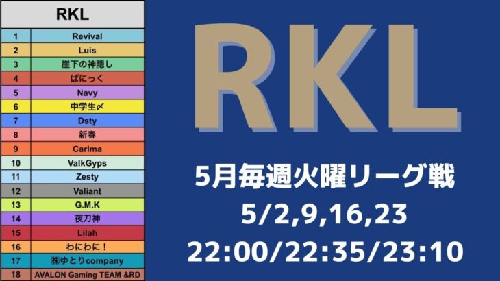 【荒野行動】RKL  5月度 Day3  火曜リーグ戦  タピオカの実況🧋2023/05/16