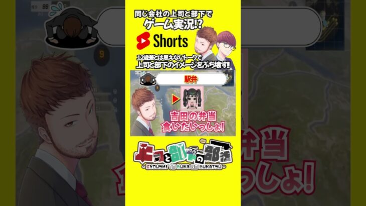 【荒野行動】駅弁(意味深) #shorts  #荒野の光