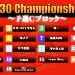 【荒野行動】7/14 AVG30 Championship 予選Cブロック Day4