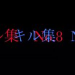 【荒野行動】団体×キル集No.8    “激戦野原”