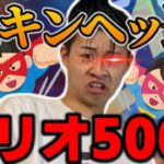 5000スキンヘッ道　tuduki ～【荒野行動】