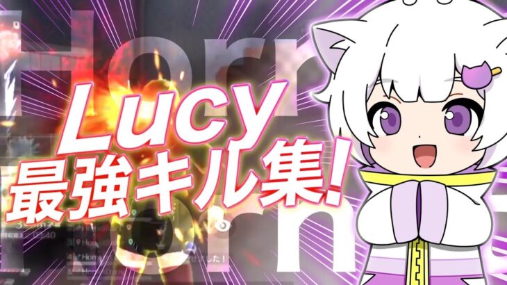 【荒野行動】Lucy最強キル集！