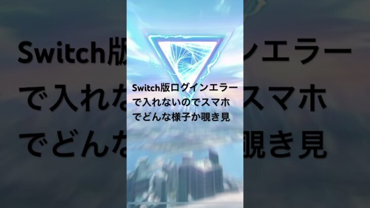 荒野行動 #shortvideo #ショート動画 #ショート #short #iPhone #スマホゲーム #Switch #スイッチ #荒野行動