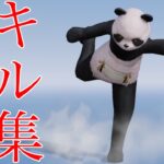 【荒野行動】パンダ衣装できるしゅ〜！