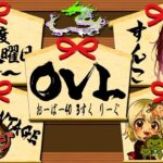 【荒野行動】 OVL 〜 over40 VINTAGE League 〜 1月度 day❸  実況！！