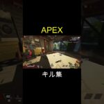 【APEX】初心者のキル集　#shorts  #apex #apexlegends