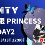 【荒野行動】MTY女子限 PRINCESS Day2
