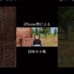 【荒野行動】キル集#iPhone14