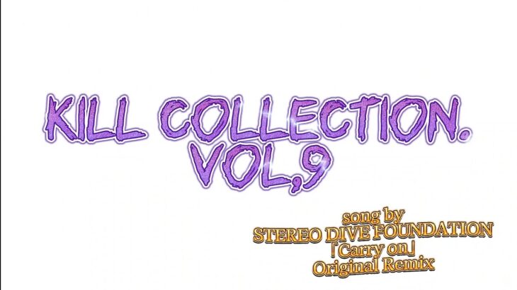 プレステ版  荒野行動 kill Collection. Vol,9
