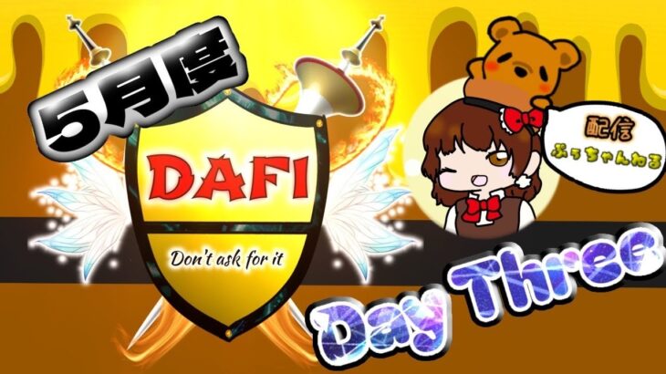 【荒野行動】5月度DAFI League《Day3》~AKCL提携~